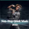 Download track ΕΝΑ ΤΗΛΕΦΩΝΟ