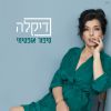 Download track לעזאזל