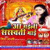 Download track Sarswati Maiya Ho