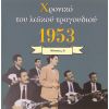 Download track ΣΤΕΡΝΗ ΜΟΥ ΓΝΩΣΗ ΝΑ Σ' ΕΙΧΑ ΠΡΩΤΑ