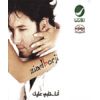 Download track Ghareb Enta