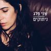 Download track עוד רגע