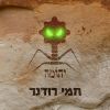 Download track קונספירציה