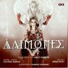 Download track ΔΑΙΜΟΝΕΣ