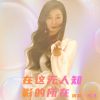 Download track 在这无人知影的所在 (伴奏)