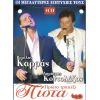 Download track ΚΛΕΙΝΩ ΤΑ ΜΑΤΙΑ ΜΟΥ