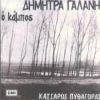 Download track ΑΓΡΟΤΙΑ ΜΟΥ