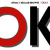 Download track Okay (Remix)