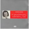 Download track ΒΡΕΧΕΙ Ο ΘΕΟΣ