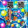 Download track 台北卖花姑娘 (环绕立体音效版)