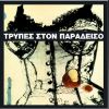 Download track ΓΙΝΟΜΑΙ ΆΝΤΡΑΣ