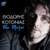 Download track ΔΥΟ ΔΡΟΜΟΙ