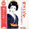 Download track Meiji Icihdai Onna