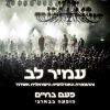 Download track עננים שחורים (Live)