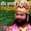 Download track Beend Banya H Ramdevji