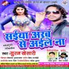 Download track Jaldi Lechal Gawnwa