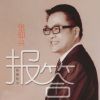 Download track 几时再回头