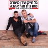 Download track מחרוזת מהי אהבה