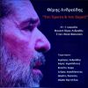 Download track ΑΝ ΕΧΕΙΣ ΚΑΠΟΙΟΝ Ν' ΑΓΑΠΑΣ - A SONG FOR ANNA