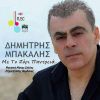 Download track ΜΕ ΤΟ ΖΟΡΙ ΠΑΝΤΡΕΙΑ