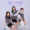 Download track 放开来彩绘 (伴奏)