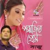 Download track Amar Prithibi Tumi