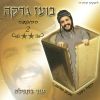 Download track אם ננעלו