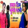 Download track Humar Dil Suneye Bhabhi