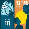 Download track שמח בני