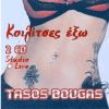 Download track ΆΜΑ ΘΕΣ ΝΑ ΚΑΤΣΕΙΣ ΚΑΤΣΕ