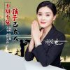 Download track 不知不觉孩子已长大 (伴奏)