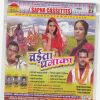 Download track Chhotaki Nanadiya Boleli