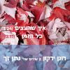 Download track כל הזמן