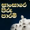 Download track Baala Viyedima