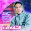 Download track El Baidha Wessamra