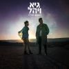 Download track Hashemesh Tizrach