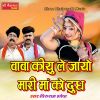 Download track Baba Kiyu Le Jayo Mari Maa KO Dudh