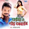 Download track Hum Ta Saiya Se God Dabwaieb