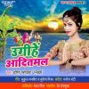 Download track Pujaiya Chhath Ke Kaise Karab Ho