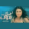 Download track Awyli Law Aaftani