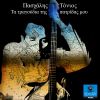 Download track ΚΟΝΤΟΥΛΑ ΛΕΜΟΝΙΑ