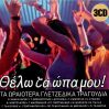 Download track ΈΤΣΙ ΕΙΝ' Η ΖΩΗ