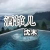 Download track 春风化雨暖我心 (（热播版）)