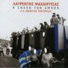 Download track ΜΙΚΡΑΣΙΑΤΙΚΟ