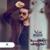 Download track Shamsek Ghayba