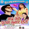 Download track Yaad Kar Pujava Kuvar Rahale