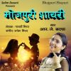 Download track Bhojpuri Shayari, Pt. 10