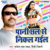 Download track Pani Chhal Se Nikal Gail