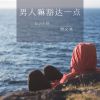 Download track 只在点烟时低头