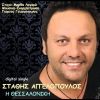 Download track Η ΘΕΣΣΑΛΟΝΙΚΗ